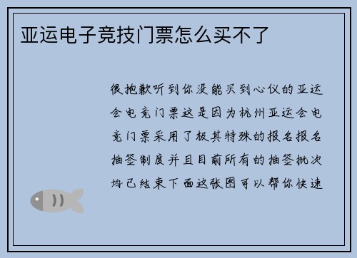 亚运电子竞技门票怎么买不了